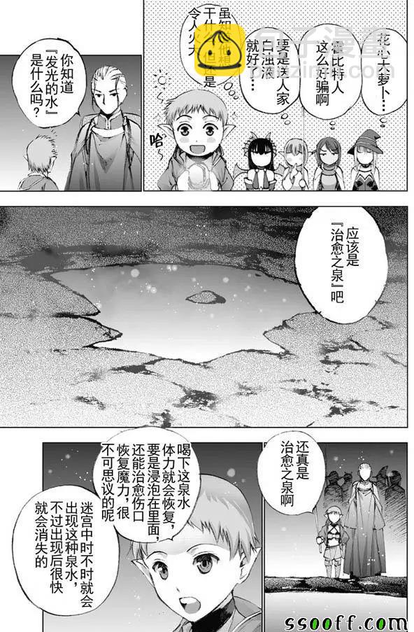 《成为魔王的方法》第19话 第5页