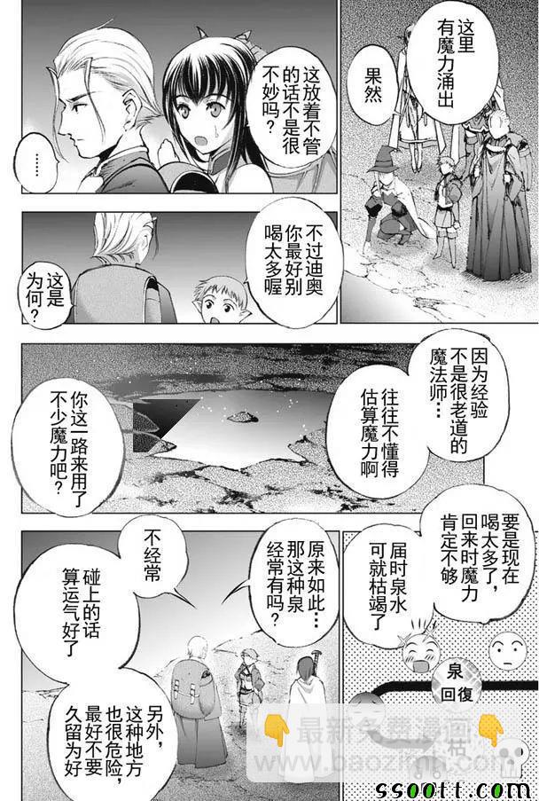 《成为魔王的方法》第19话 第6页