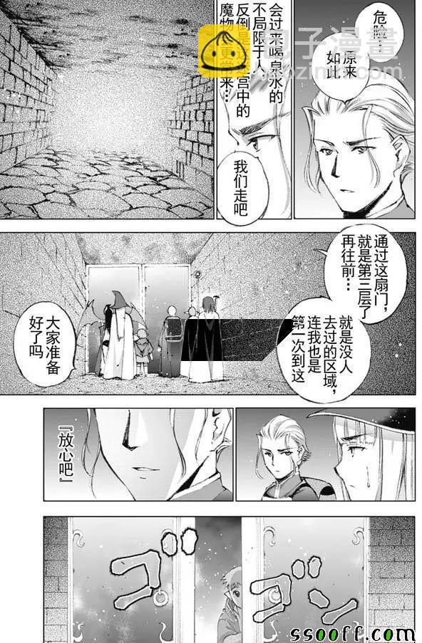 《成为魔王的方法》第19话 第7页