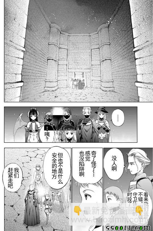 《成为魔王的方法》第19话 第8页