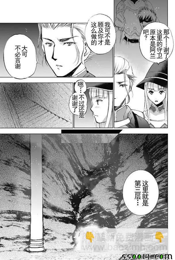 《成为魔王的方法》第19话 第9页