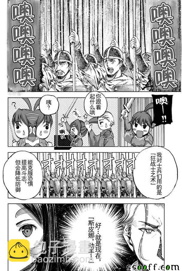 《成为魔王的方法》第23话 第10页