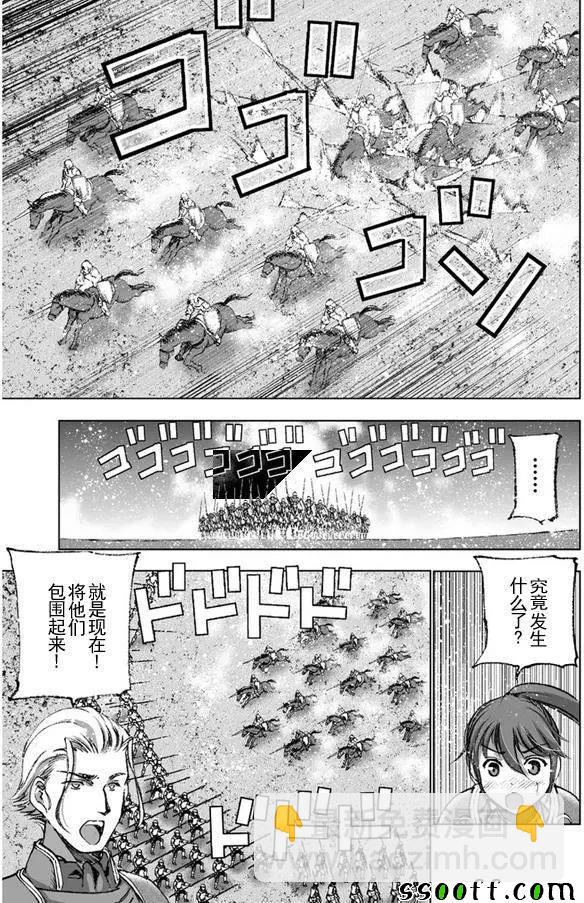 《成为魔王的方法》第23话 第11页