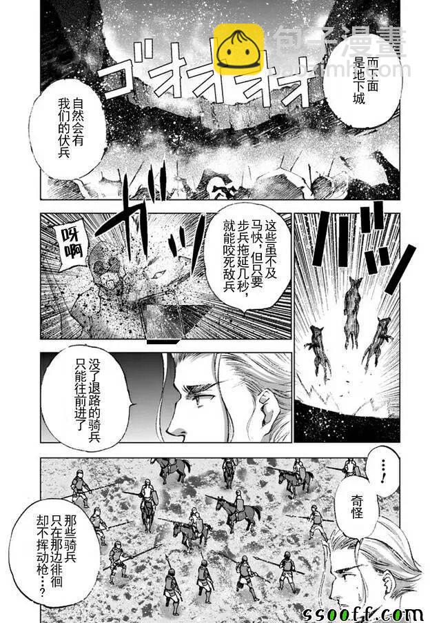 《成为魔王的方法》第23话 第13页
