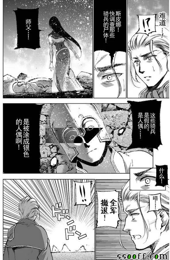 《成为魔王的方法》第23话 第14页