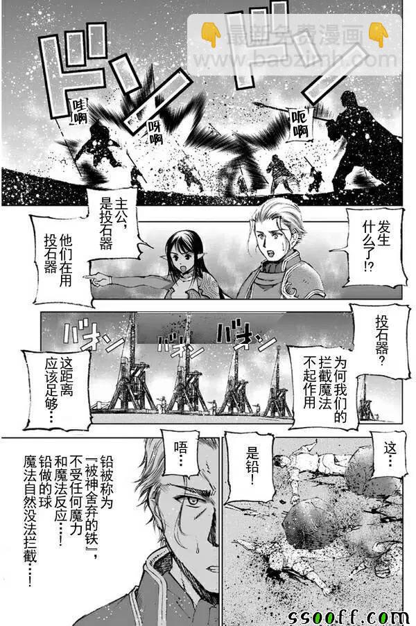 《成为魔王的方法》第23话 第15页
