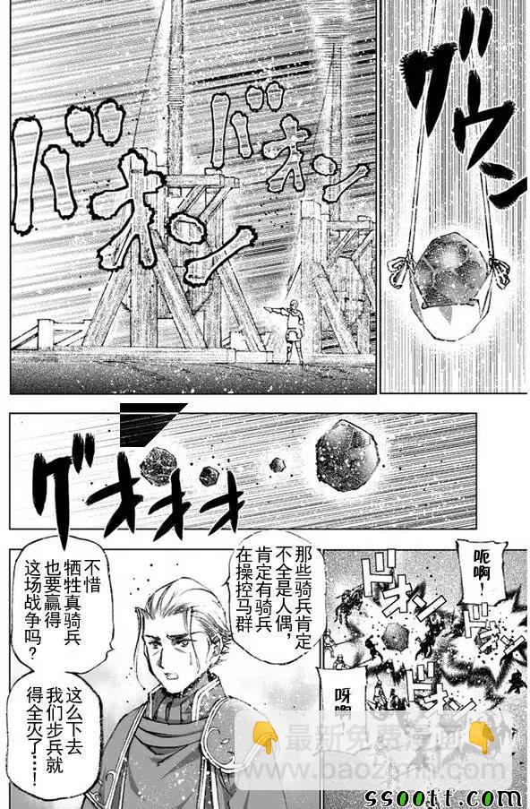 《成为魔王的方法》第23话 第16页