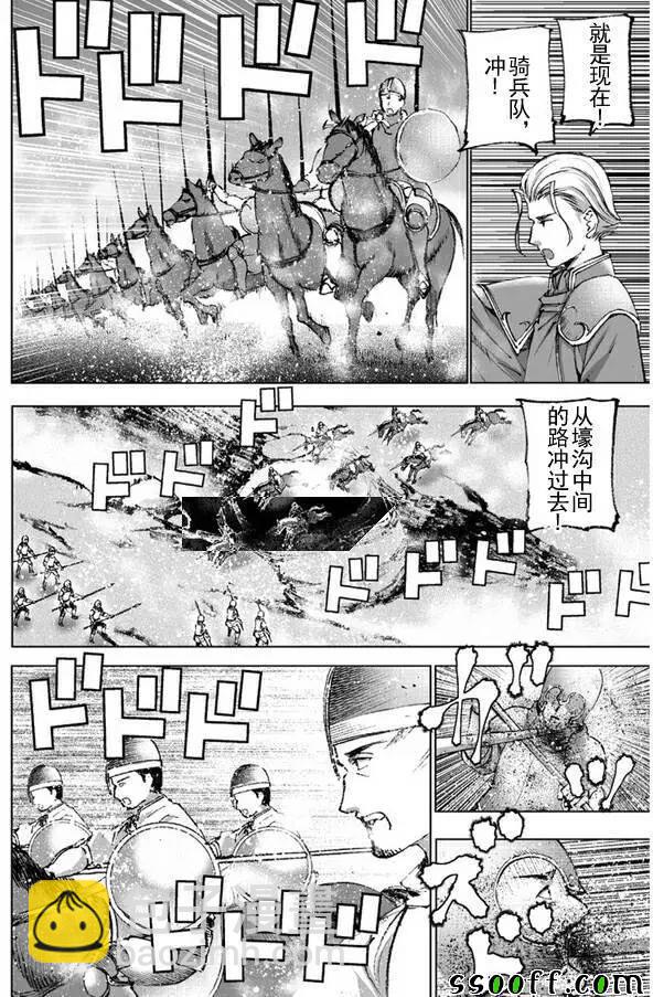 《成为魔王的方法》第23话 第18页