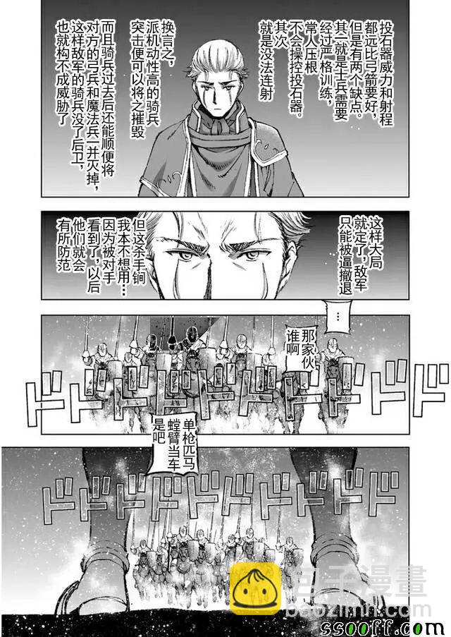 《成为魔王的方法》第23话 第19页