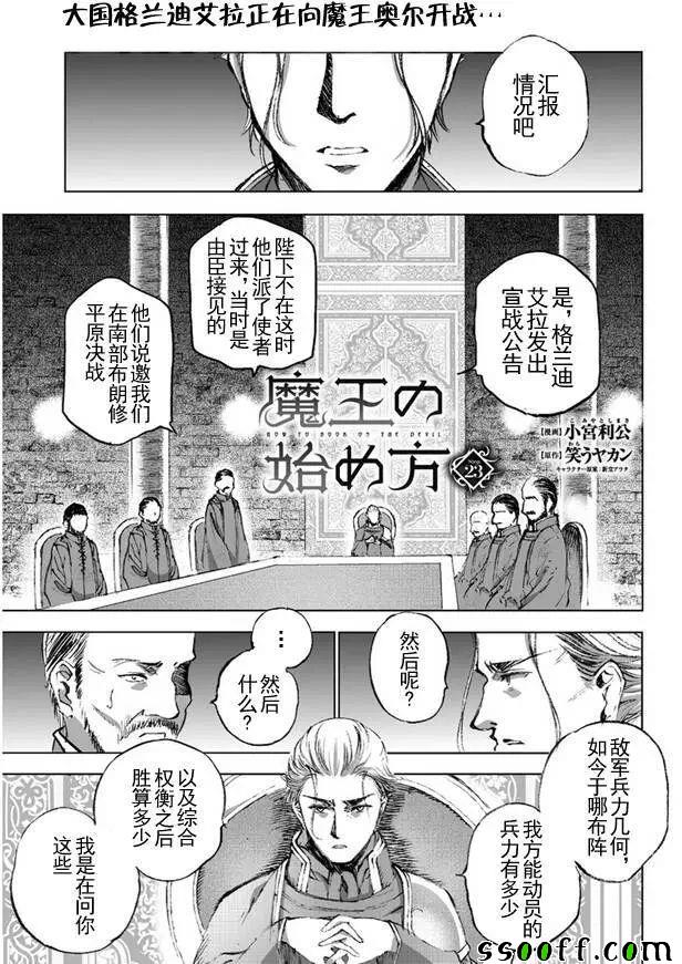 《成为魔王的方法》第23话 第1页
