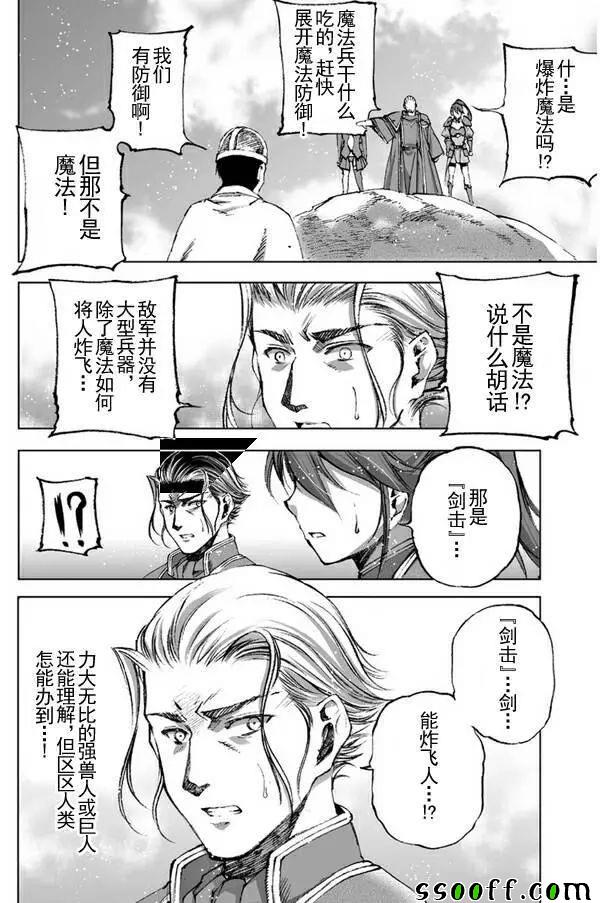 《成为魔王的方法》第23话 第22页