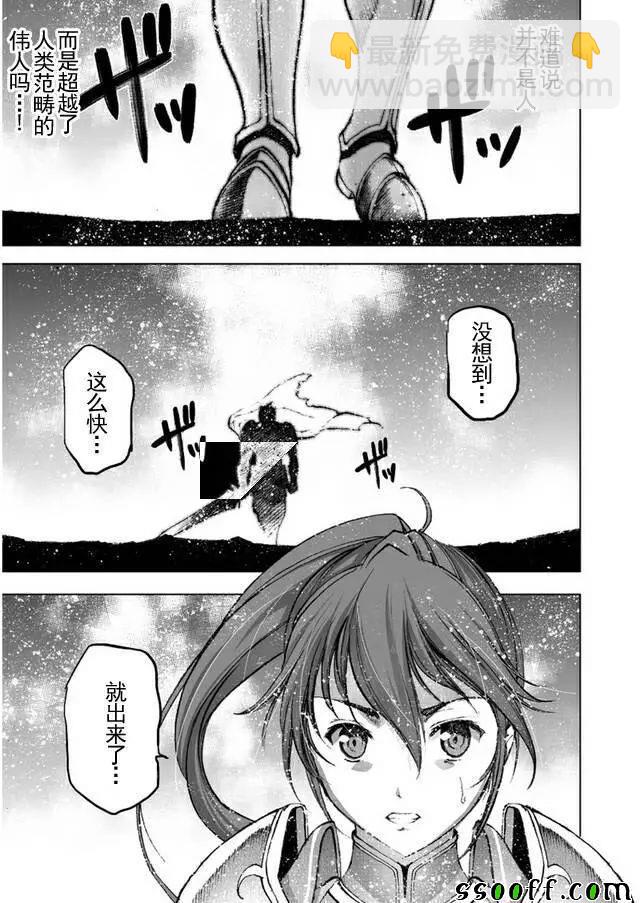 《成为魔王的方法》第23话 第23页