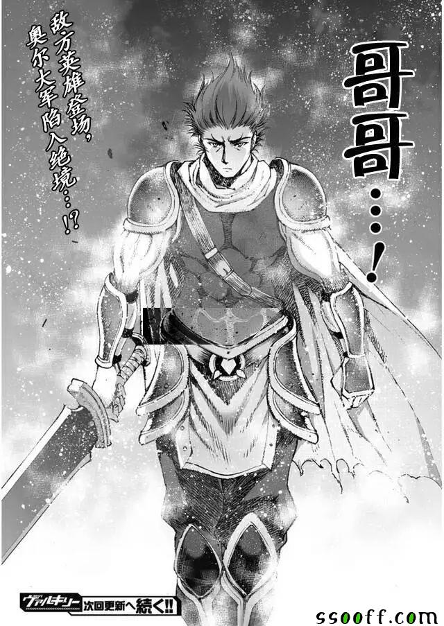 《成为魔王的方法》第23话 第24页