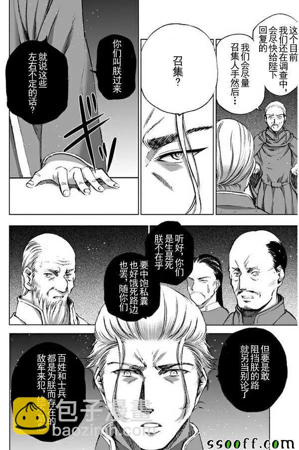 《成为魔王的方法》第23话 第2页