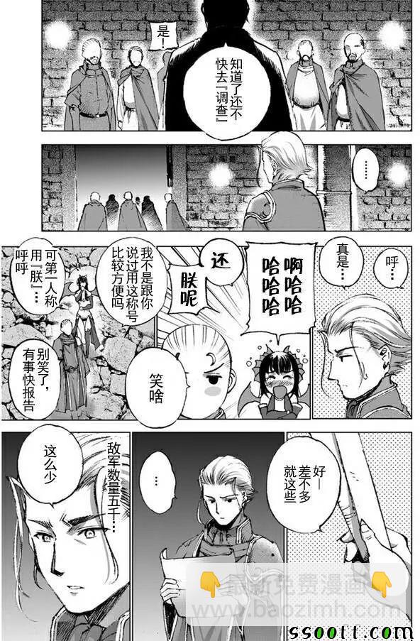 《成为魔王的方法》第23话 第3页