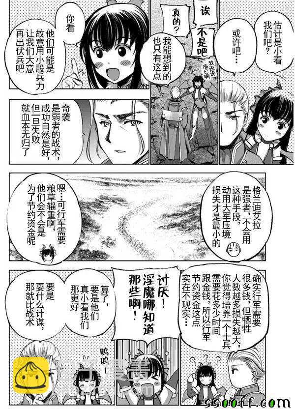 《成为魔王的方法》第23话 第4页
