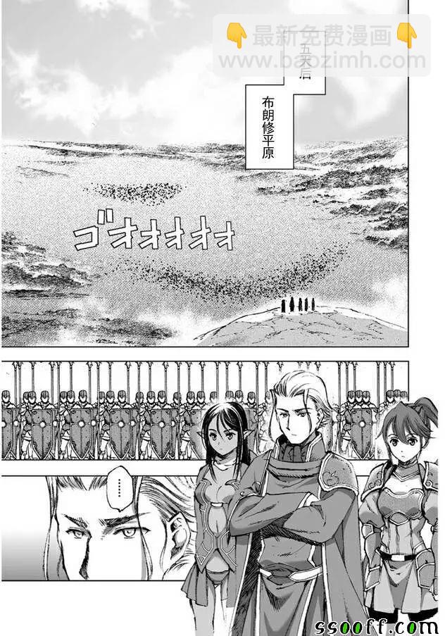 《成为魔王的方法》第23话 第5页
