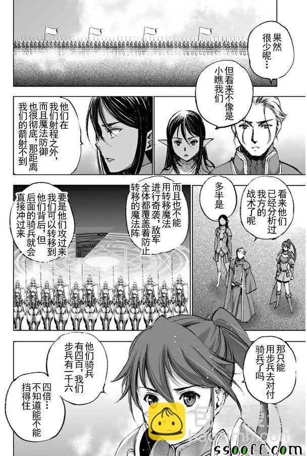 《成为魔王的方法》第23话 第6页
