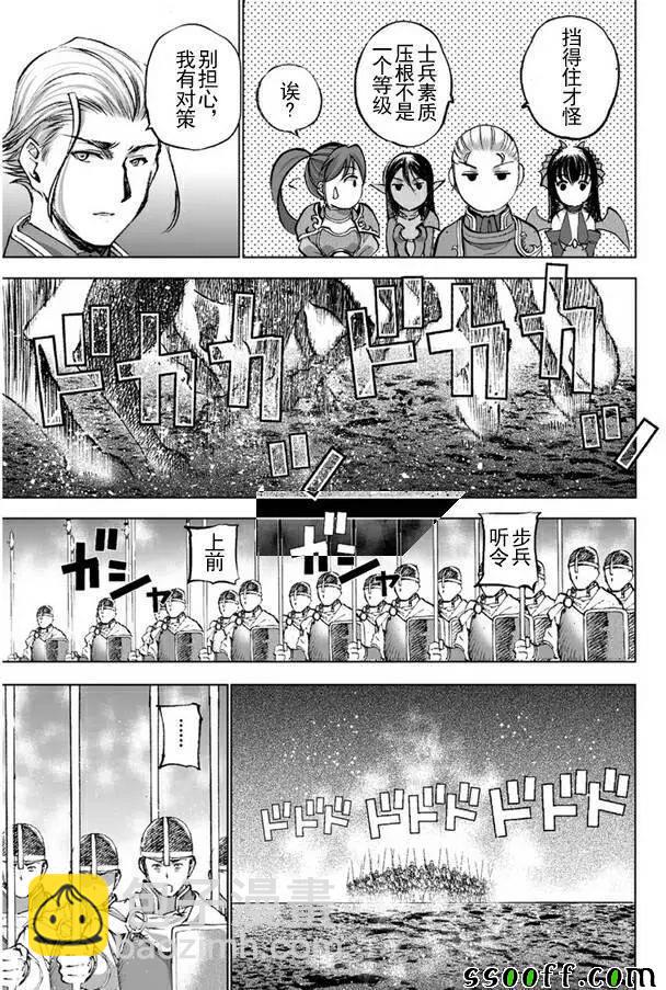 《成为魔王的方法》第23话 第7页