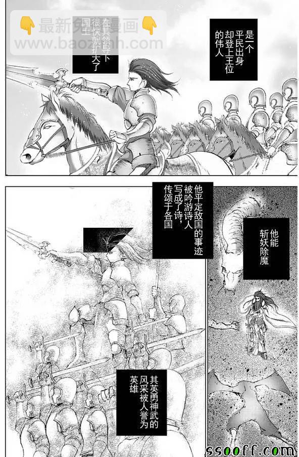 《成为魔王的方法》第22话 第12页