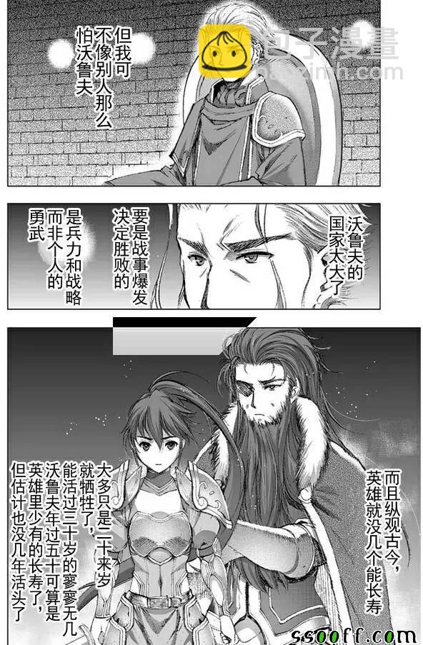 《成为魔王的方法》第22话 第14页