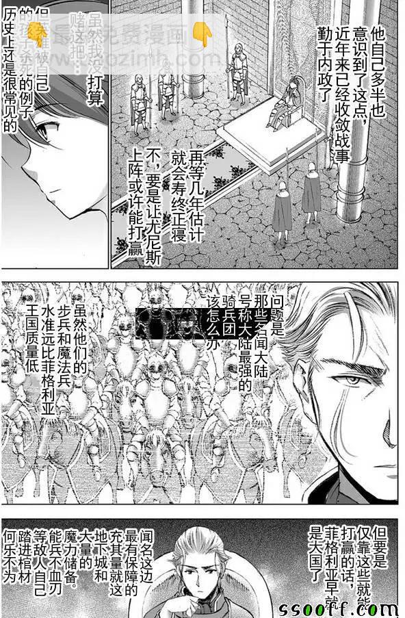 《成为魔王的方法》第22话 第15页