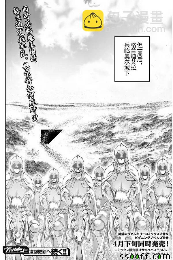 《成为魔王的方法》第22话 第16页