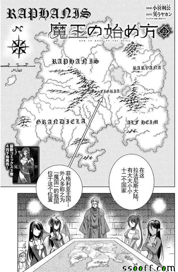 《成为魔王的方法》第22话 第1页