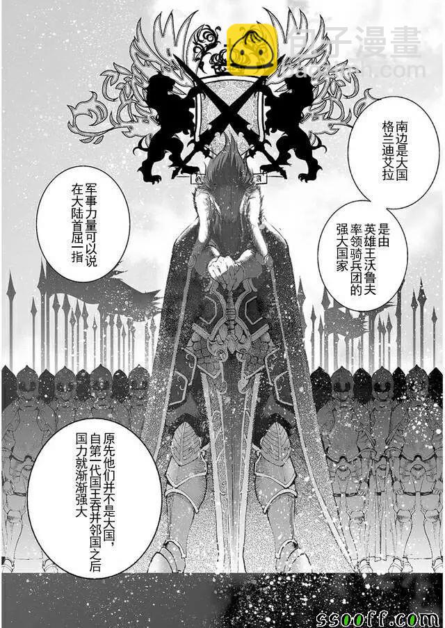 《成为魔王的方法》第22话 第2页