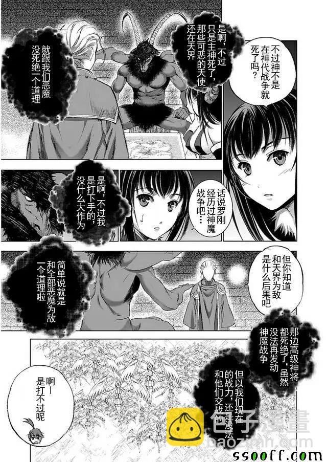 《成为魔王的方法》第22话 第5页