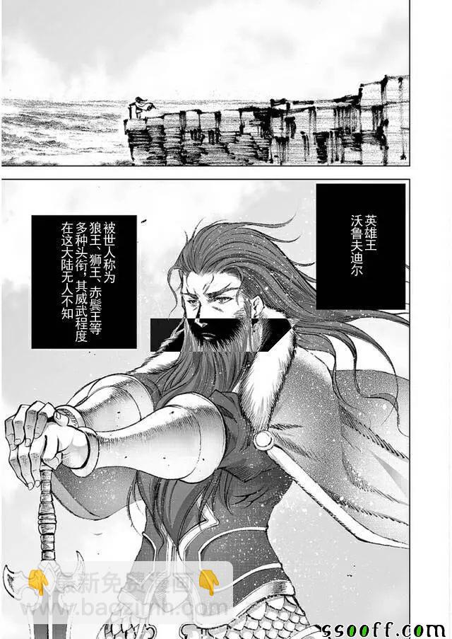《成为魔王的方法》第22话 第9页