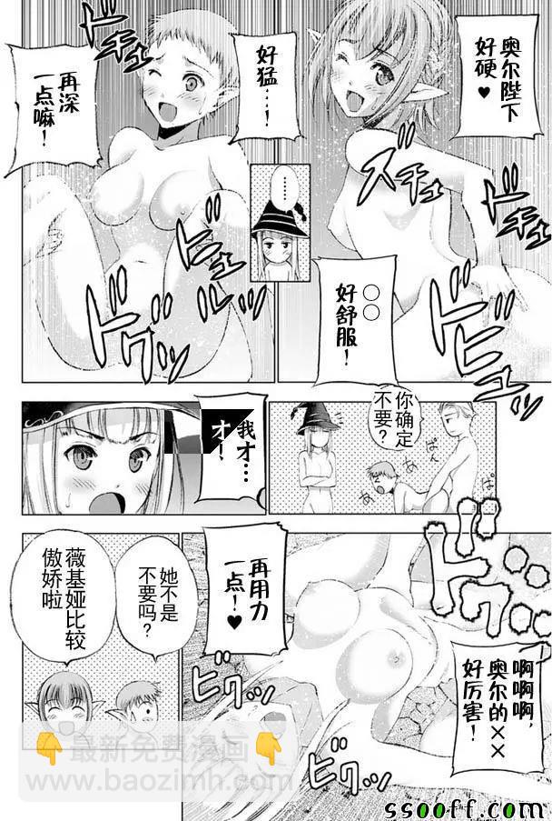 《成为魔王的方法》第21话 第12页