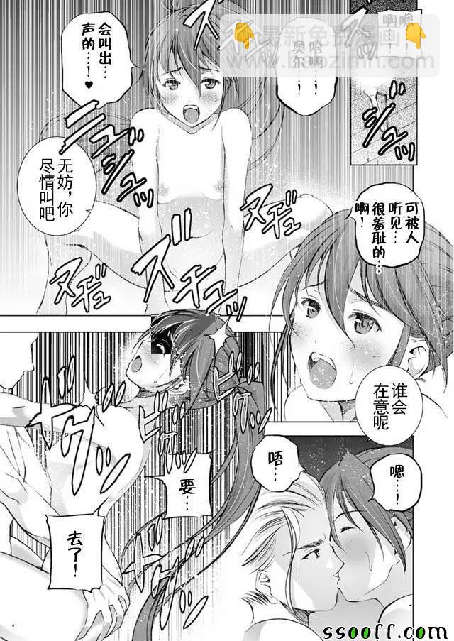 《成为魔王的方法》第21话 第13页