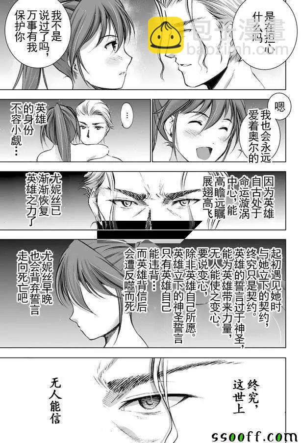 《成为魔王的方法》第21话 第15页