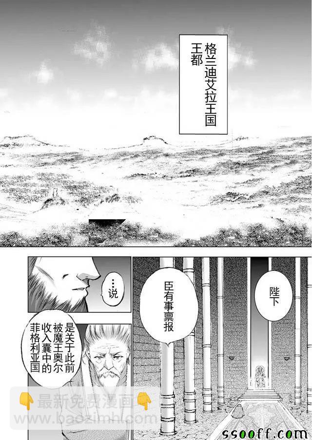《成为魔王的方法》第21话 第16页