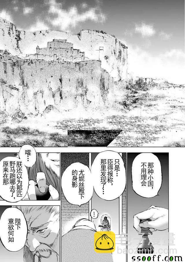 《成为魔王的方法》第21话 第17页