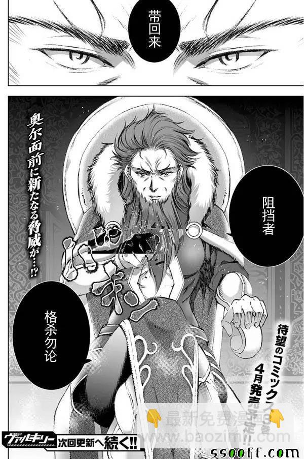 《成为魔王的方法》第21话 第18页