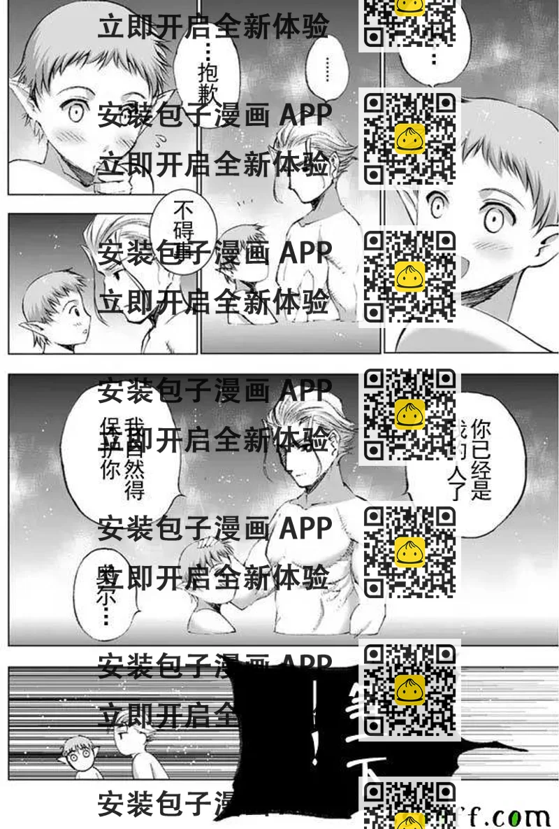 《成为魔王的方法》第21话 第2页
