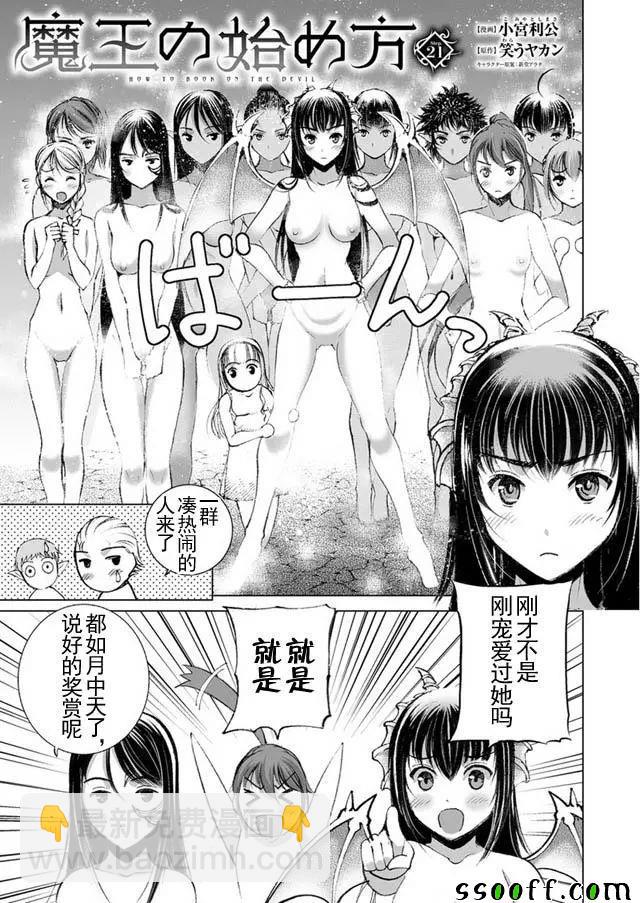 《成为魔王的方法》第21话 第3页