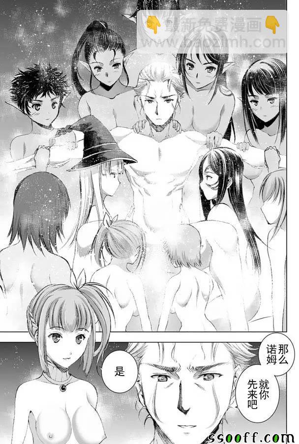 《成为魔王的方法》第21话 第5页