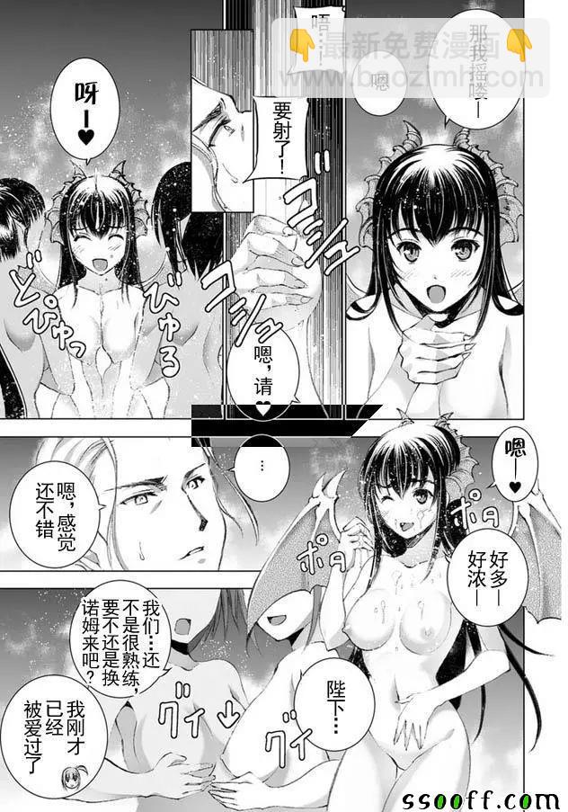 《成为魔王的方法》第21话 第9页