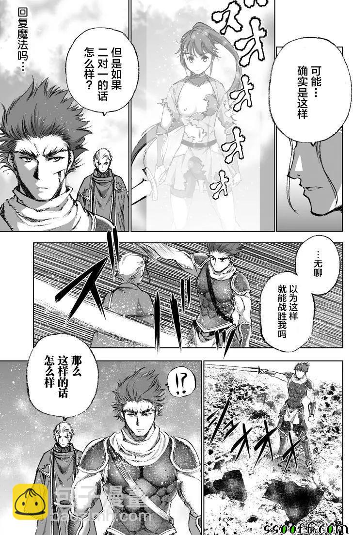 《成为魔王的方法》第24话 第11页