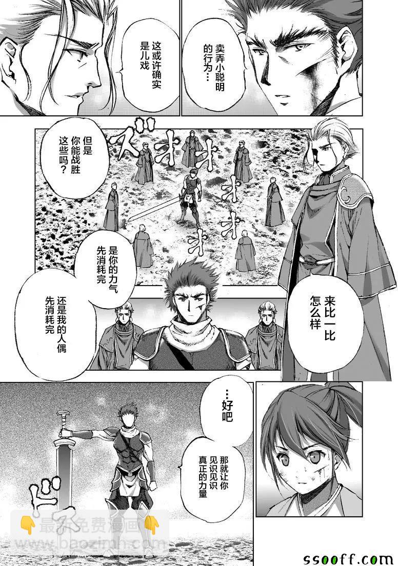《成为魔王的方法》第24话 第13页