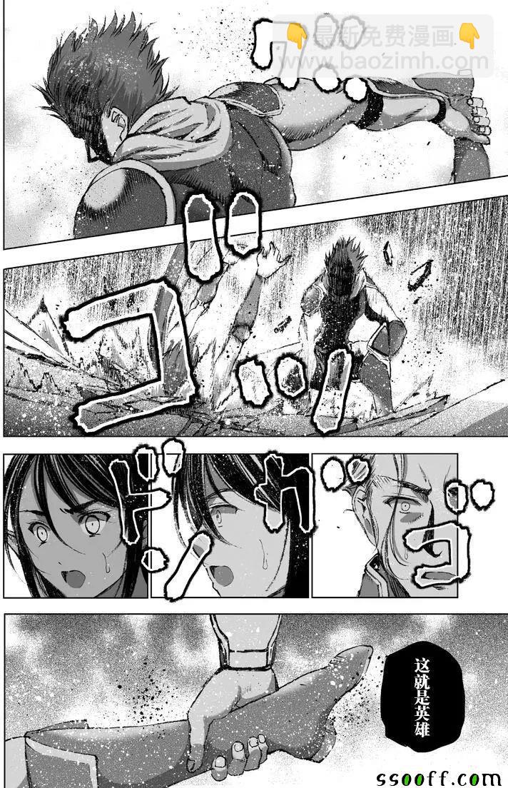 《成为魔王的方法》第24话 第15页
