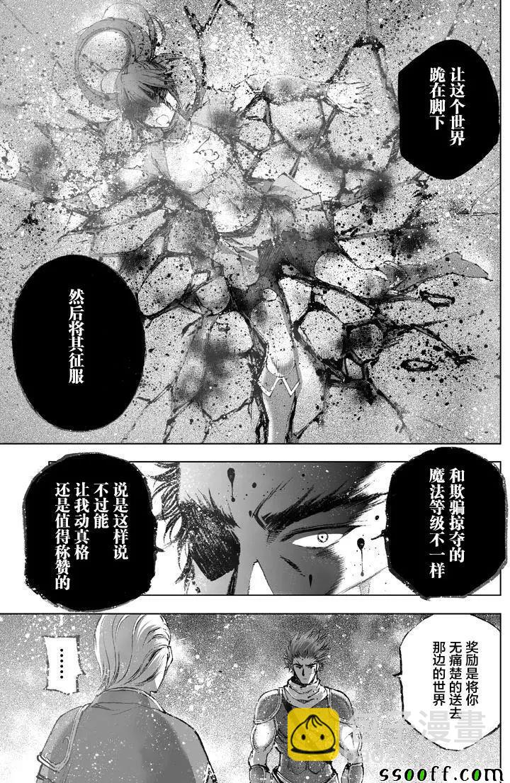 《成为魔王的方法》第24话 第16页