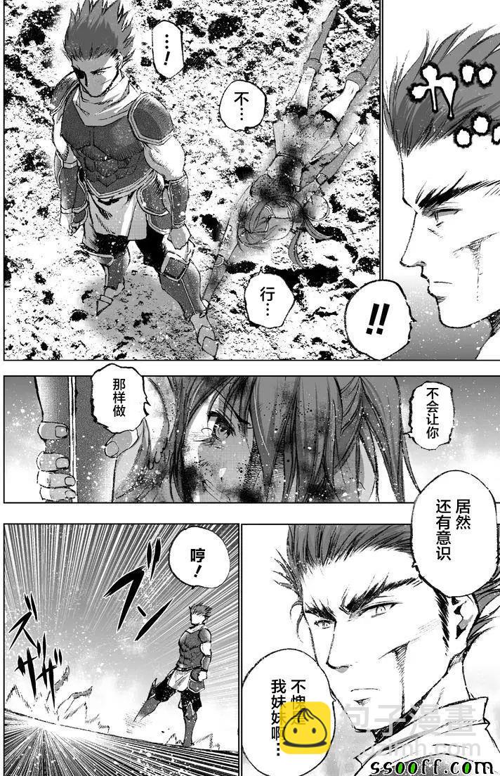 《成为魔王的方法》第24话 第17页