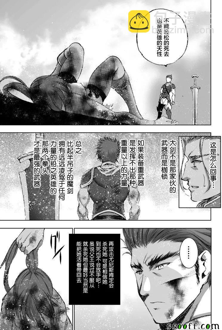 《成为魔王的方法》第24话 第18页