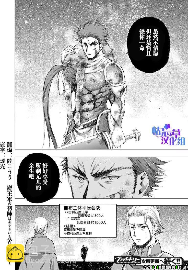 《成为魔王的方法》第24话 第19页
