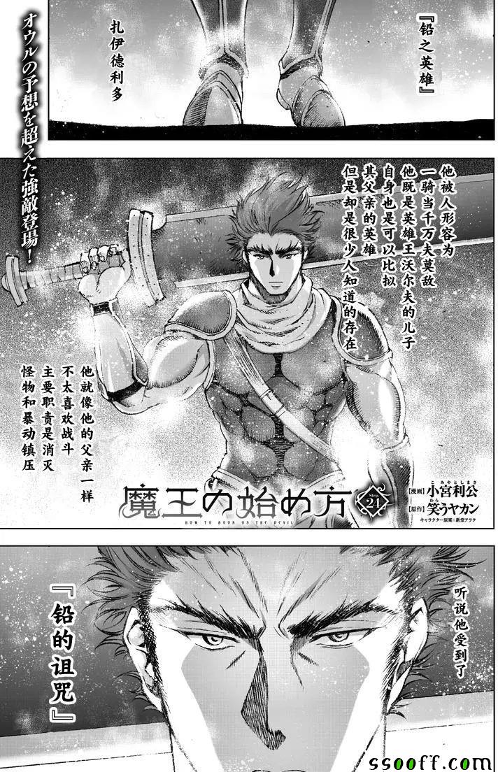 《成为魔王的方法》第24话 第1页