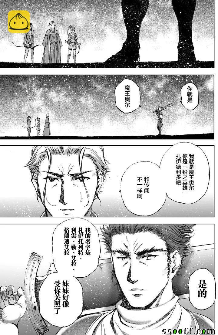 《成为魔王的方法》第24话 第3页